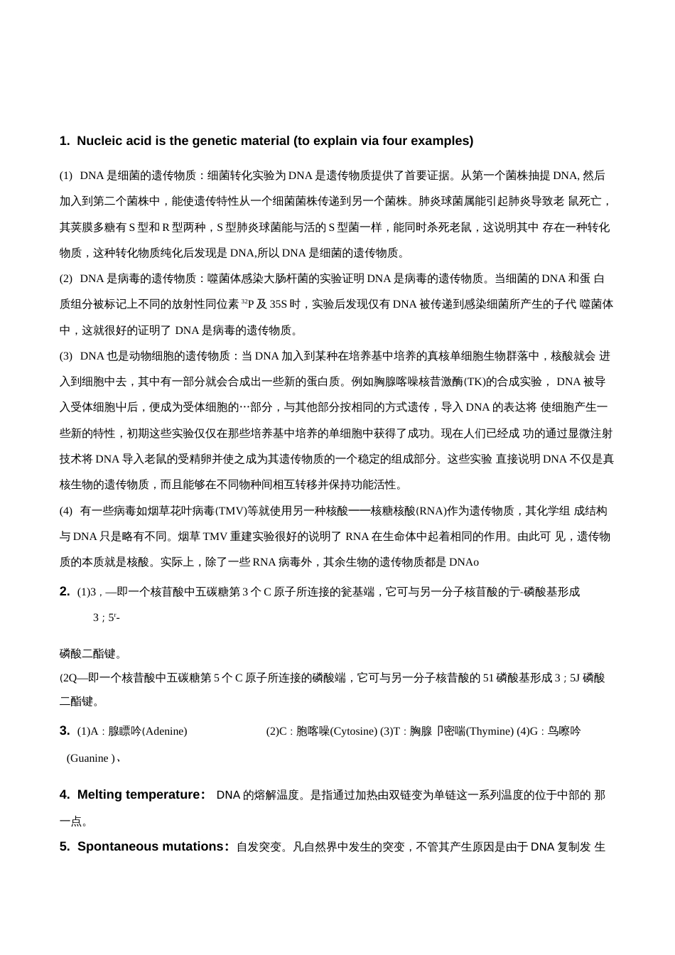分子生物学L1L6 问题及答案  _第1页