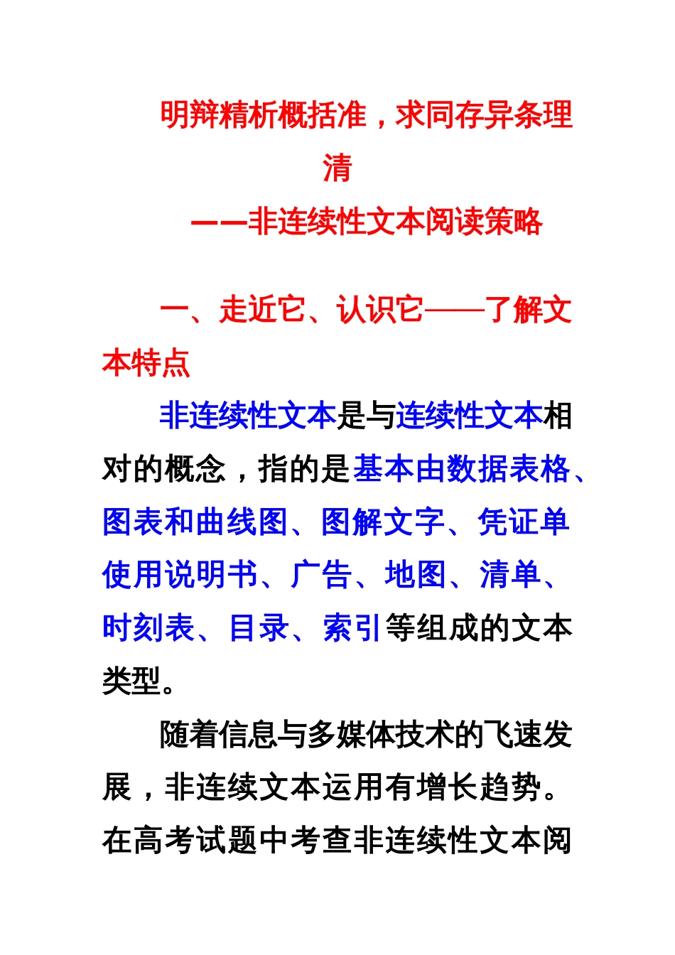 高考语文非连续性文本阅读策略分析(共25页)_第1页