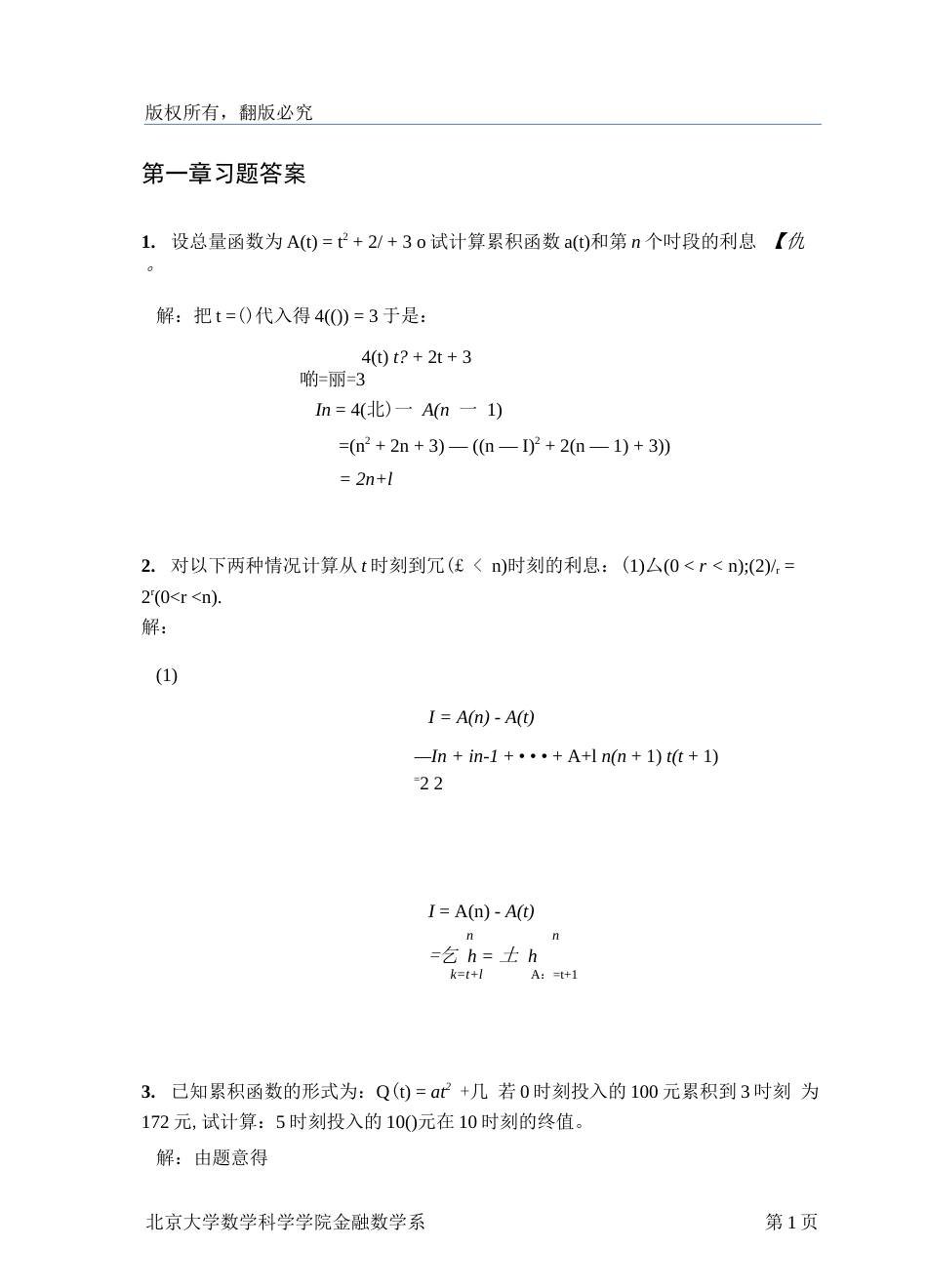 金融数学引论答案 _第1页