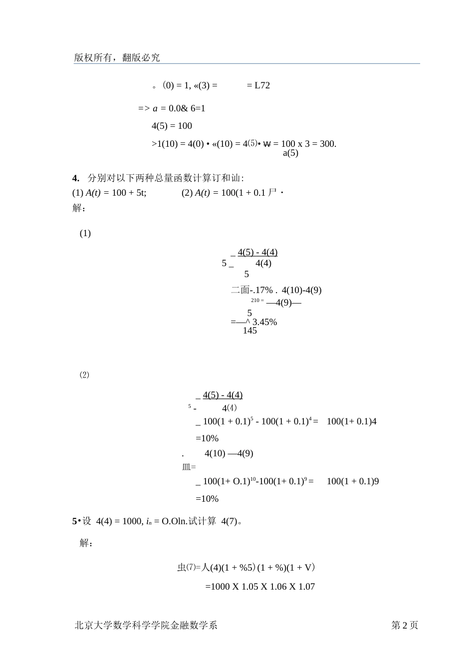 金融数学引论答案 _第2页