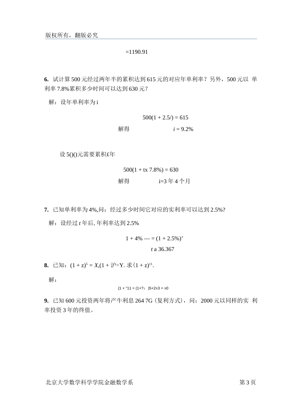 金融数学引论答案 _第3页