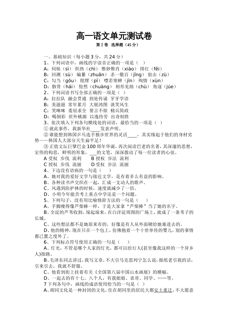 精选资料职高高考班语文模拟试卷[12页]_第1页