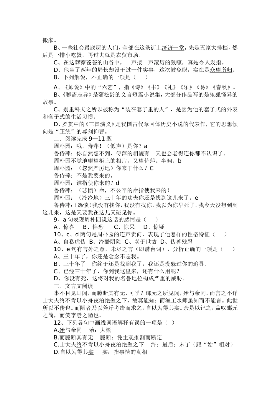 精选资料职高高考班语文模拟试卷[12页]_第2页