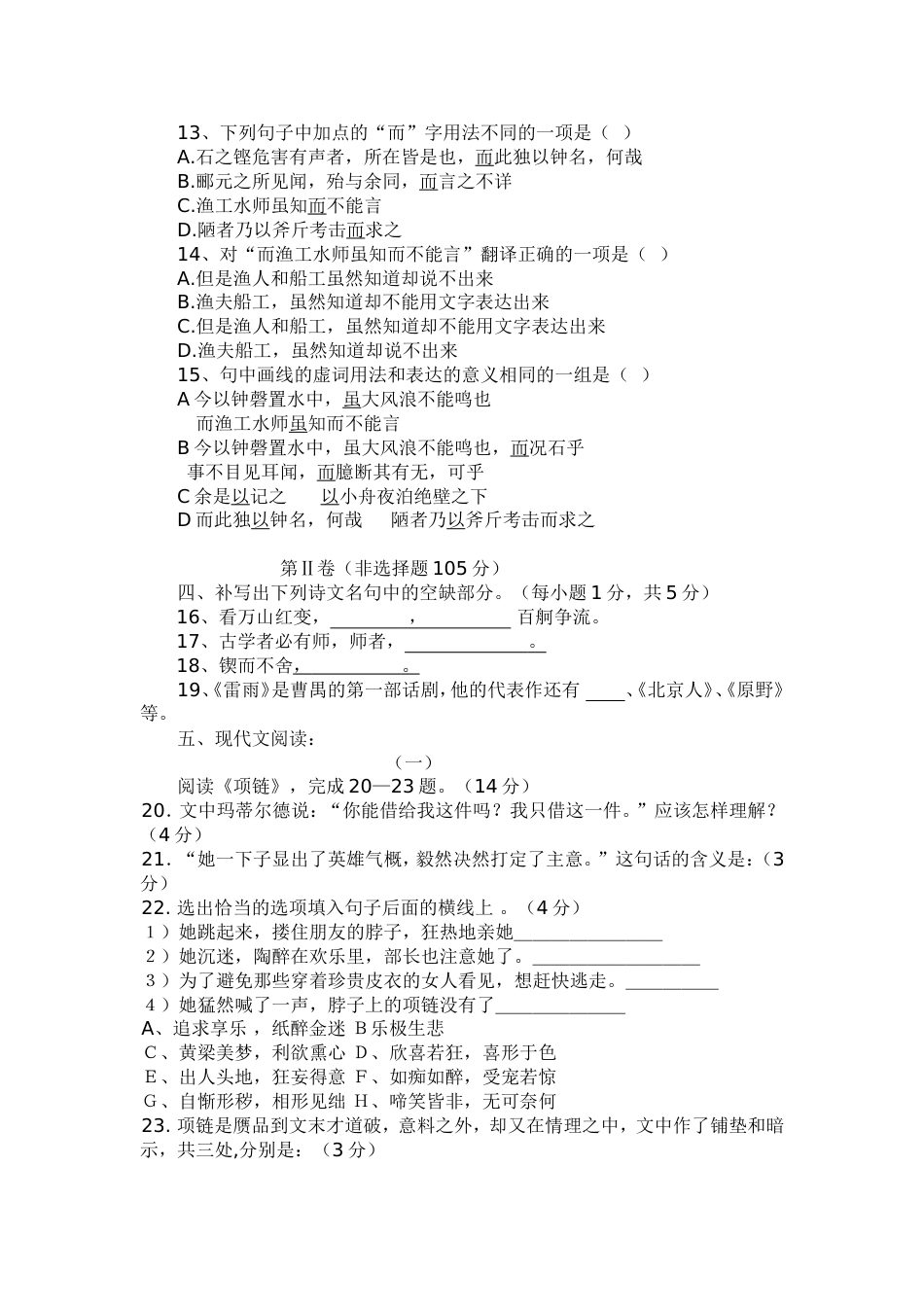 精选资料职高高考班语文模拟试卷[12页]_第3页
