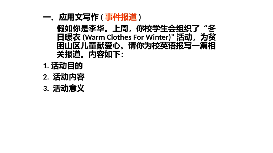 高考英语新闻报道_第1页