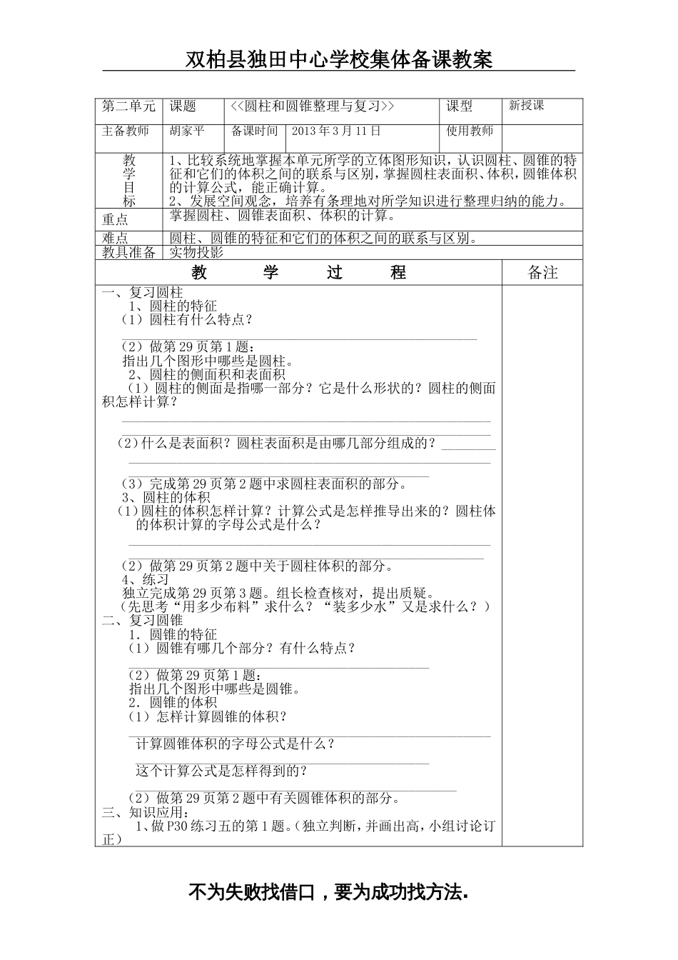 六年级数学下册圆柱和圆锥整理与复习集体备课教案_第2页