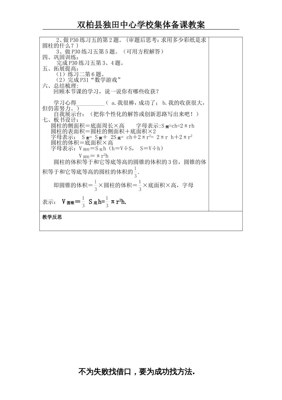 六年级数学下册圆柱和圆锥整理与复习集体备课教案_第3页
