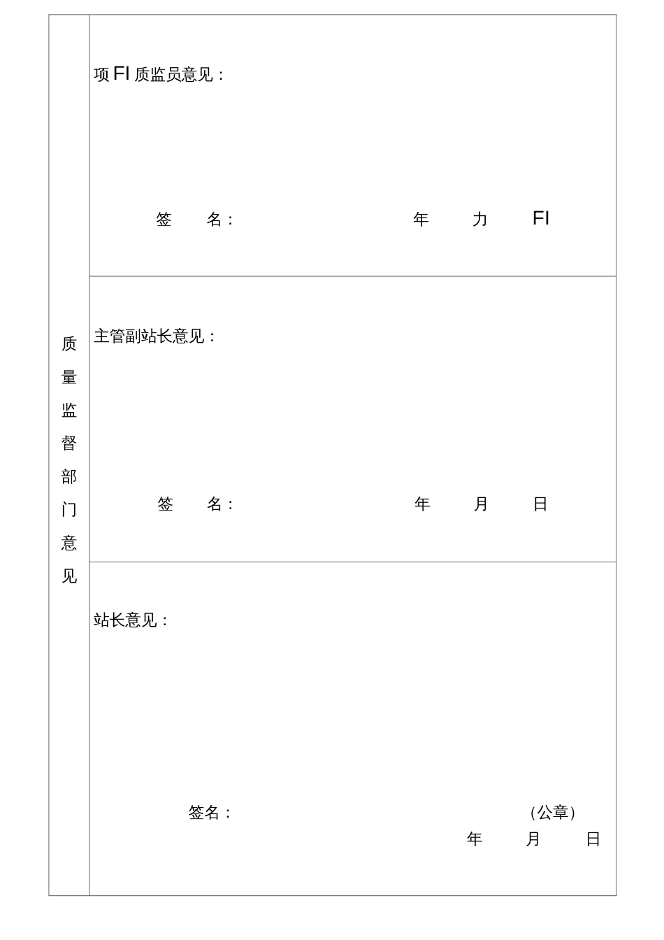 建设工程竣工质量验收监督申请表_第2页