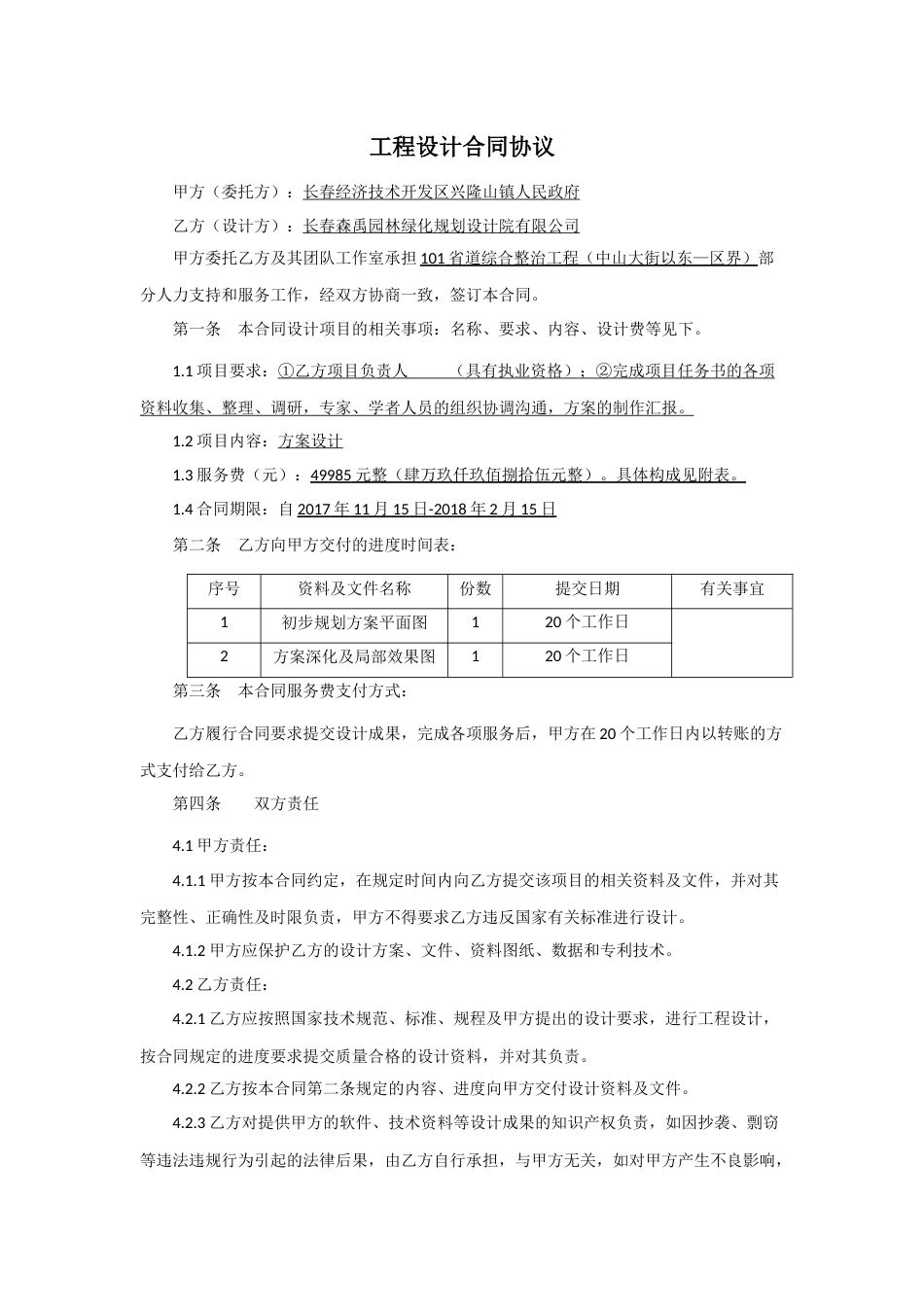 工程设计合同协议(共4页)_第1页