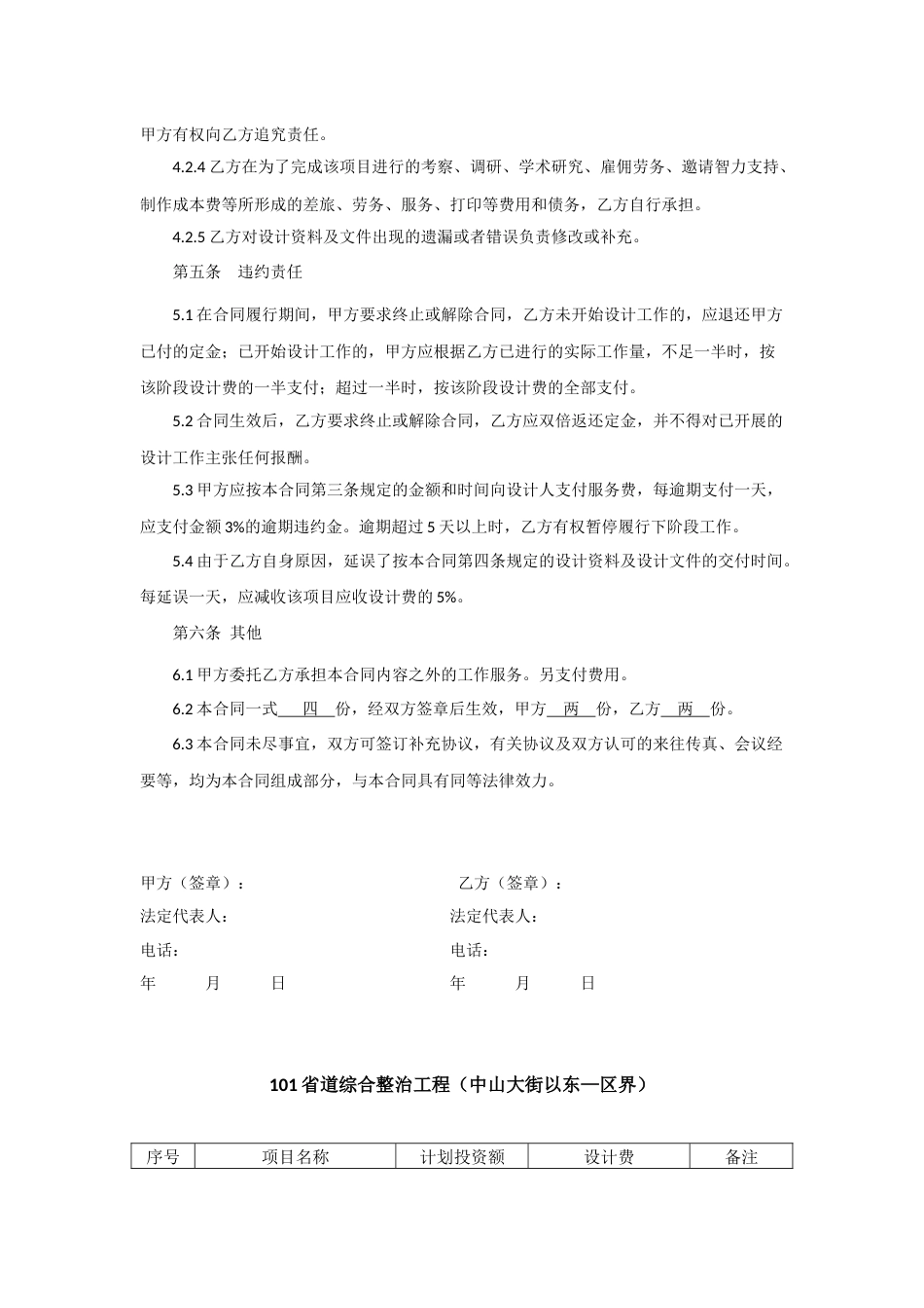 工程设计合同协议(共4页)_第2页
