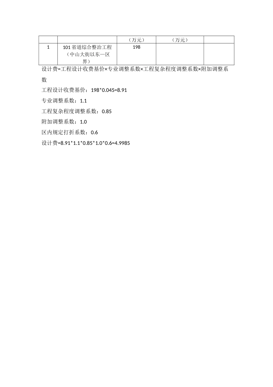工程设计合同协议(共4页)_第3页