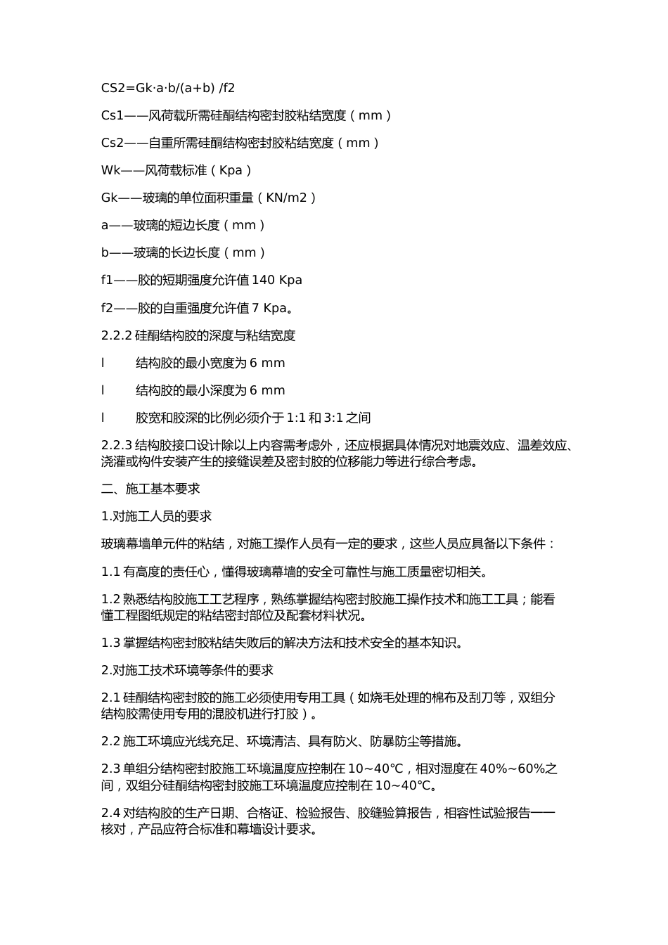 硅酮结构胶使用工艺指南[7页]_第2页