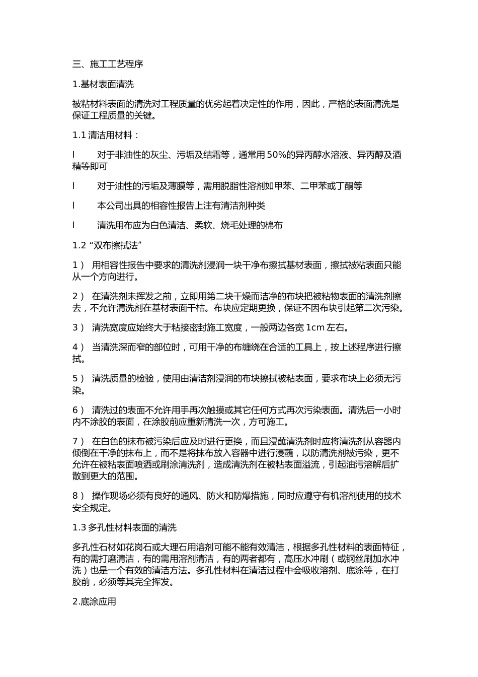 硅酮结构胶使用工艺指南[7页]_第3页