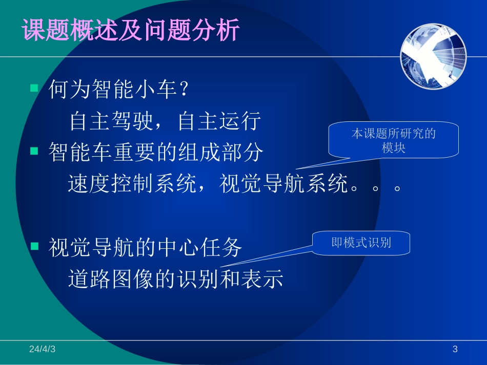 计算机毕业论文答辩ppt模板_第3页