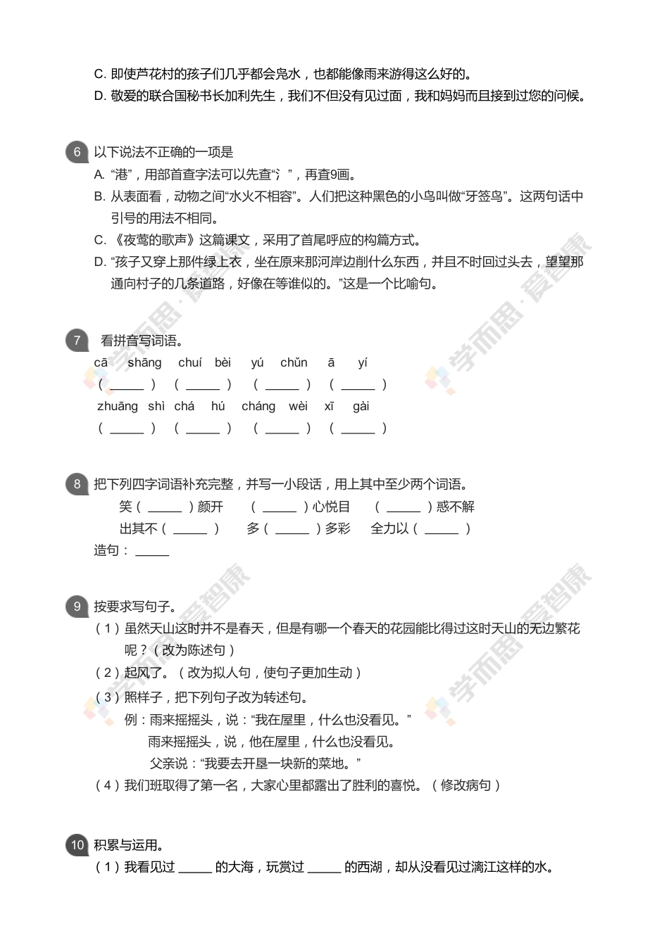 广东广州天河区四年级下学期期 末语文 考试试卷…_第2页