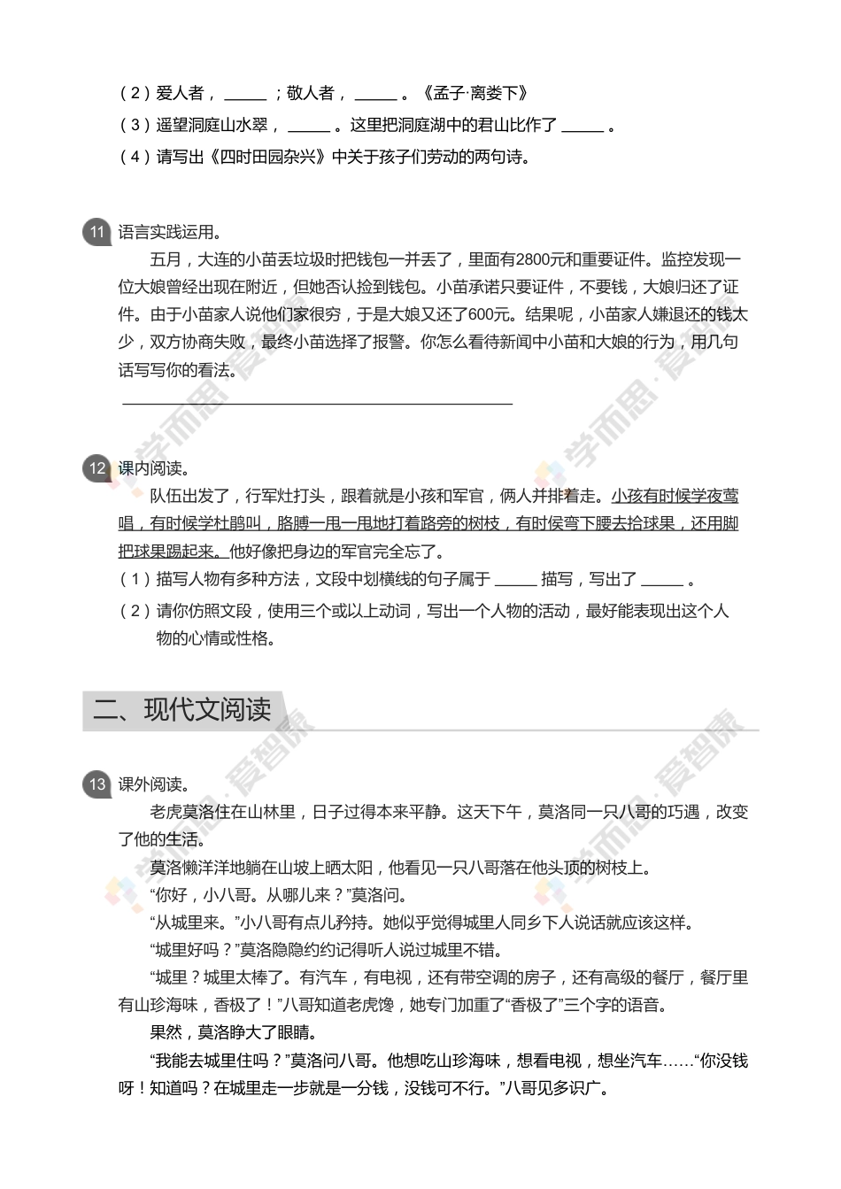 广东广州天河区四年级下学期期 末语文 考试试卷…_第3页