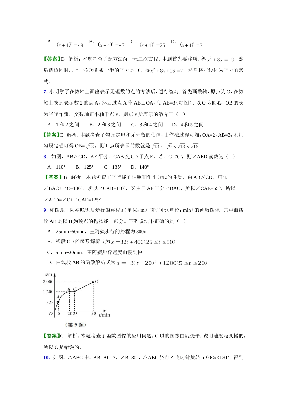 南通市初中毕业、升学考试数学试卷_第2页