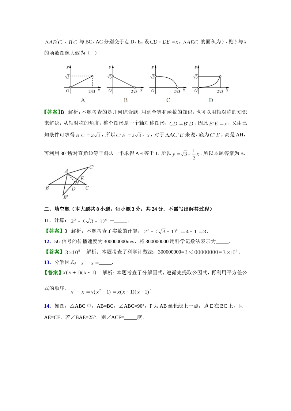 南通市初中毕业、升学考试数学试卷_第3页
