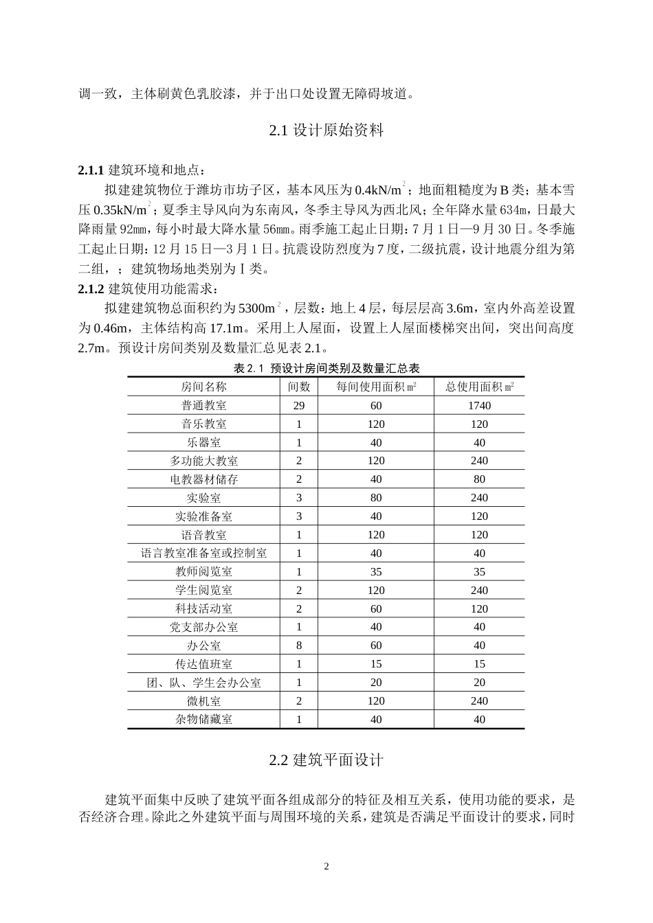 教学楼毕业设计[99页]_第2页