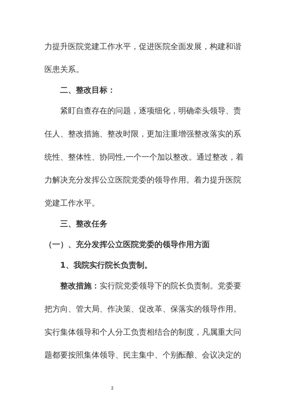 公立医院党的建设整改方案_第2页