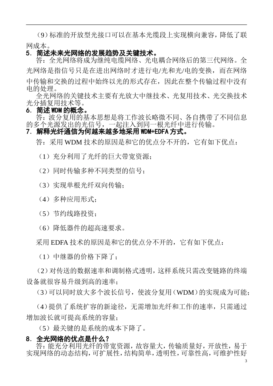《光纤通信》课后习题答案_第3页