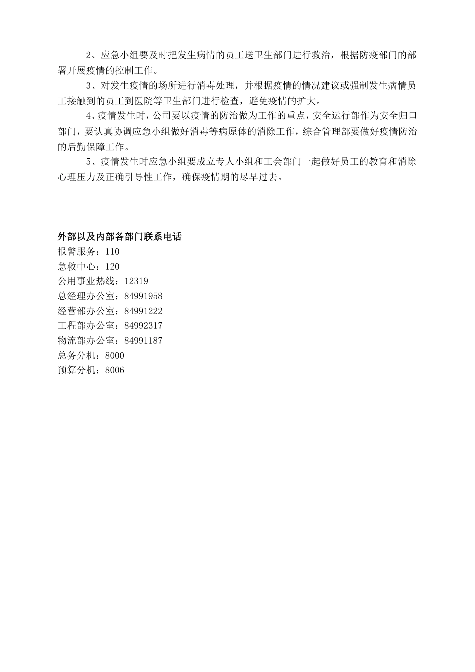 疫情应急预案 _第2页