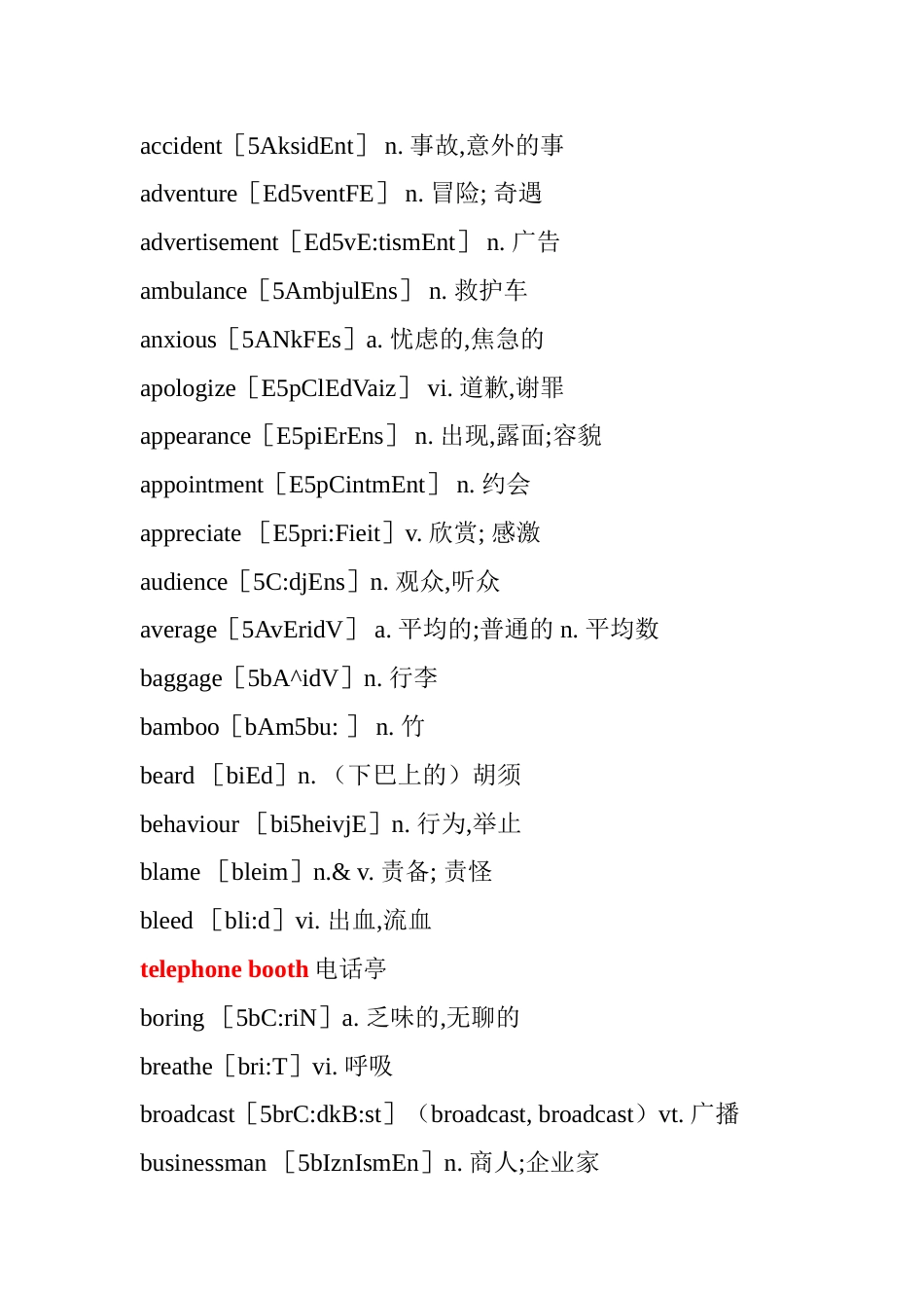 高考必备英语单词_第1页