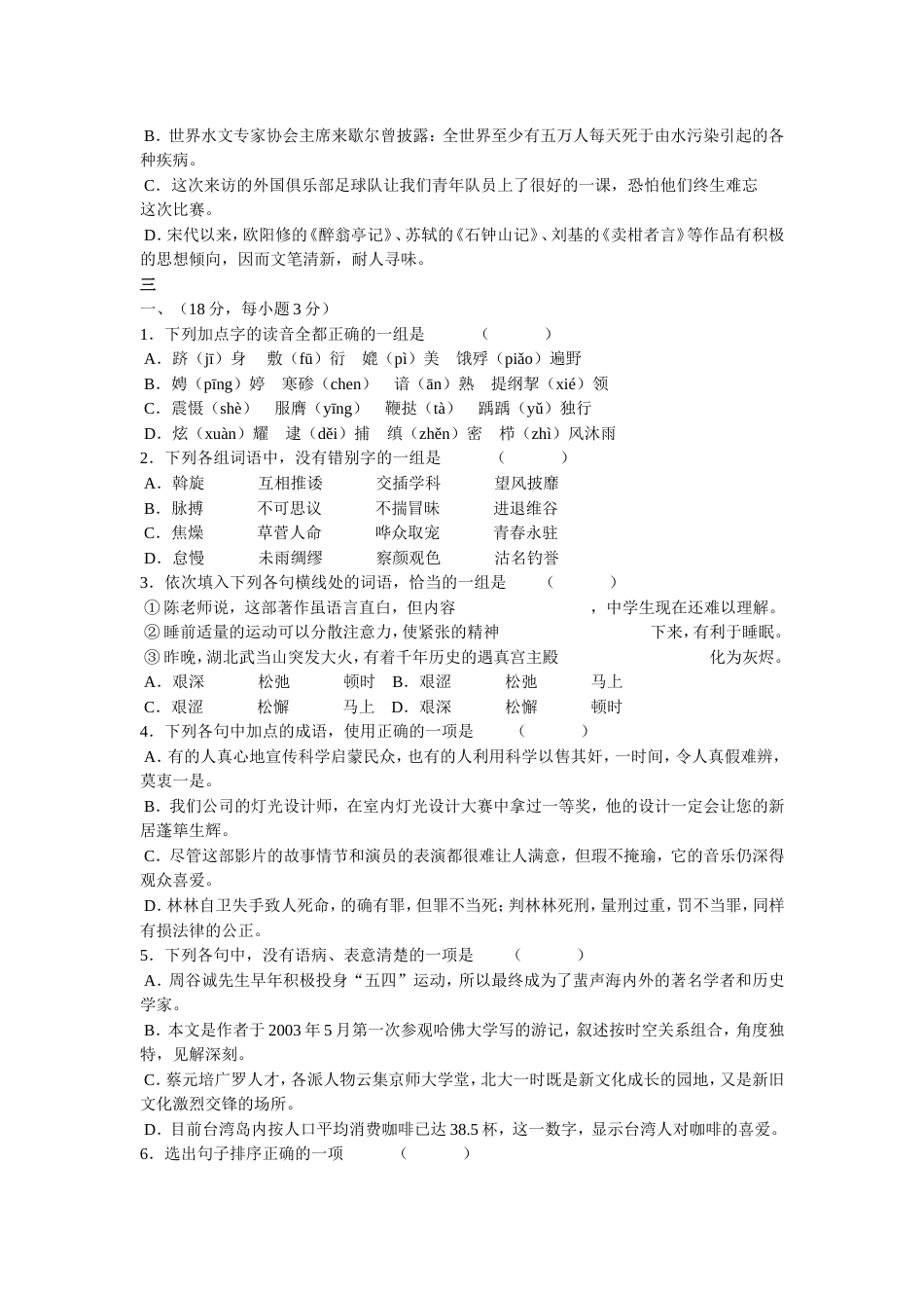 高职高考语文基础知识汇总(共26页)_第3页