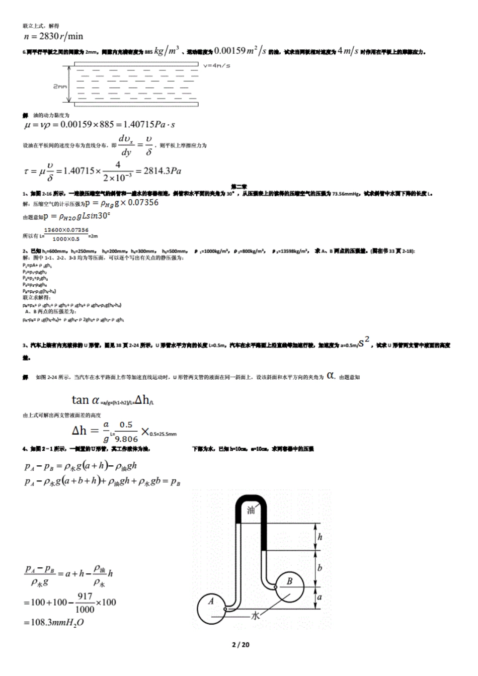 流体力学总题库内部吐血整理讲解_第2页