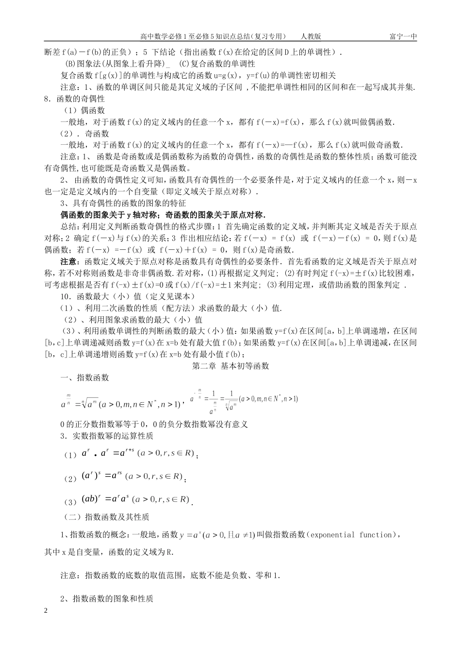 高中数学必修一至必修五知识点总结(共20页)_第2页