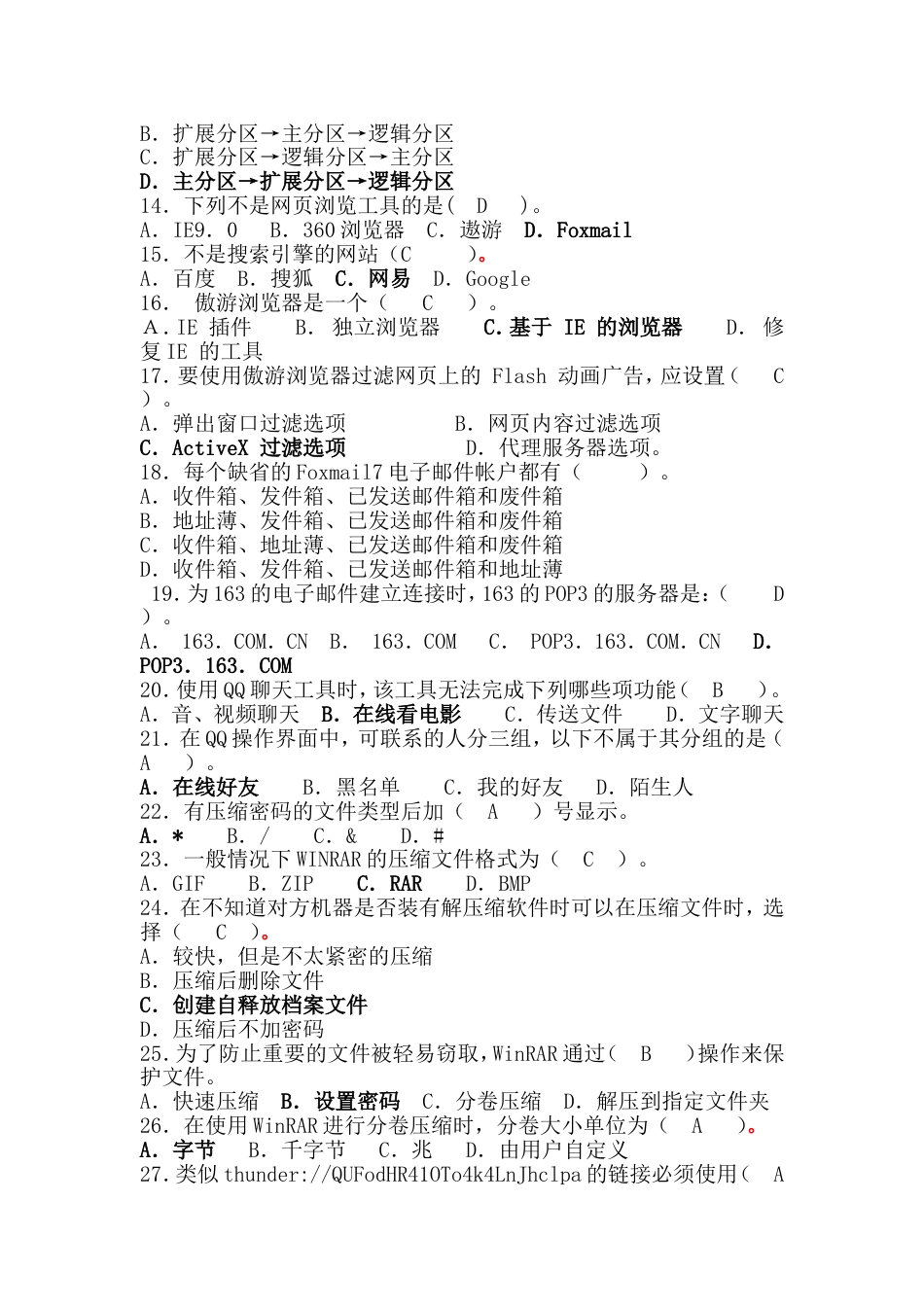 《电脑常用工具软件实用教程》复习题2015(学生)资料_第2页