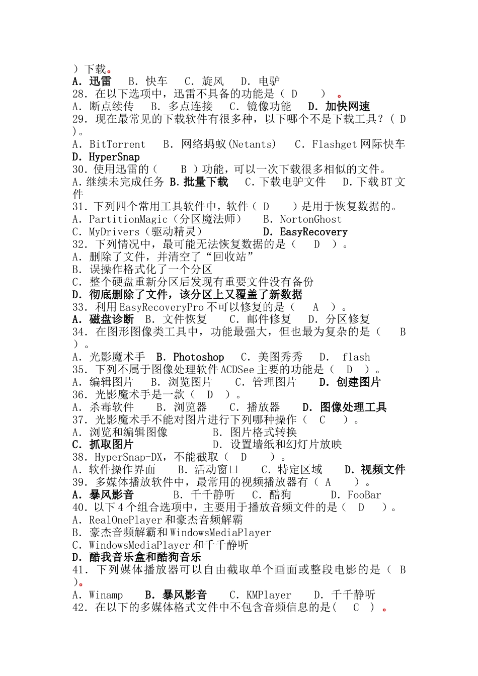 《电脑常用工具软件实用教程》复习题2015(学生)资料_第3页