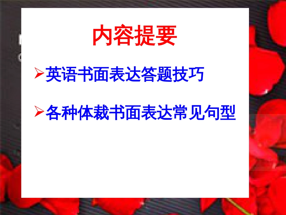 高考英语写作技巧及常用句型_第2页