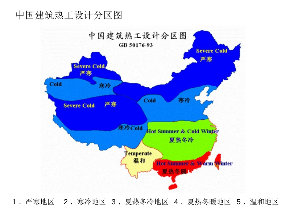 建筑热工设计分区图及设计要求[4页]_第2页