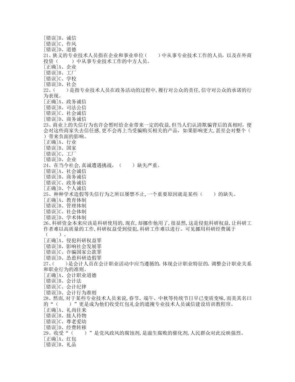 《诚信建设》题库答案_第3页