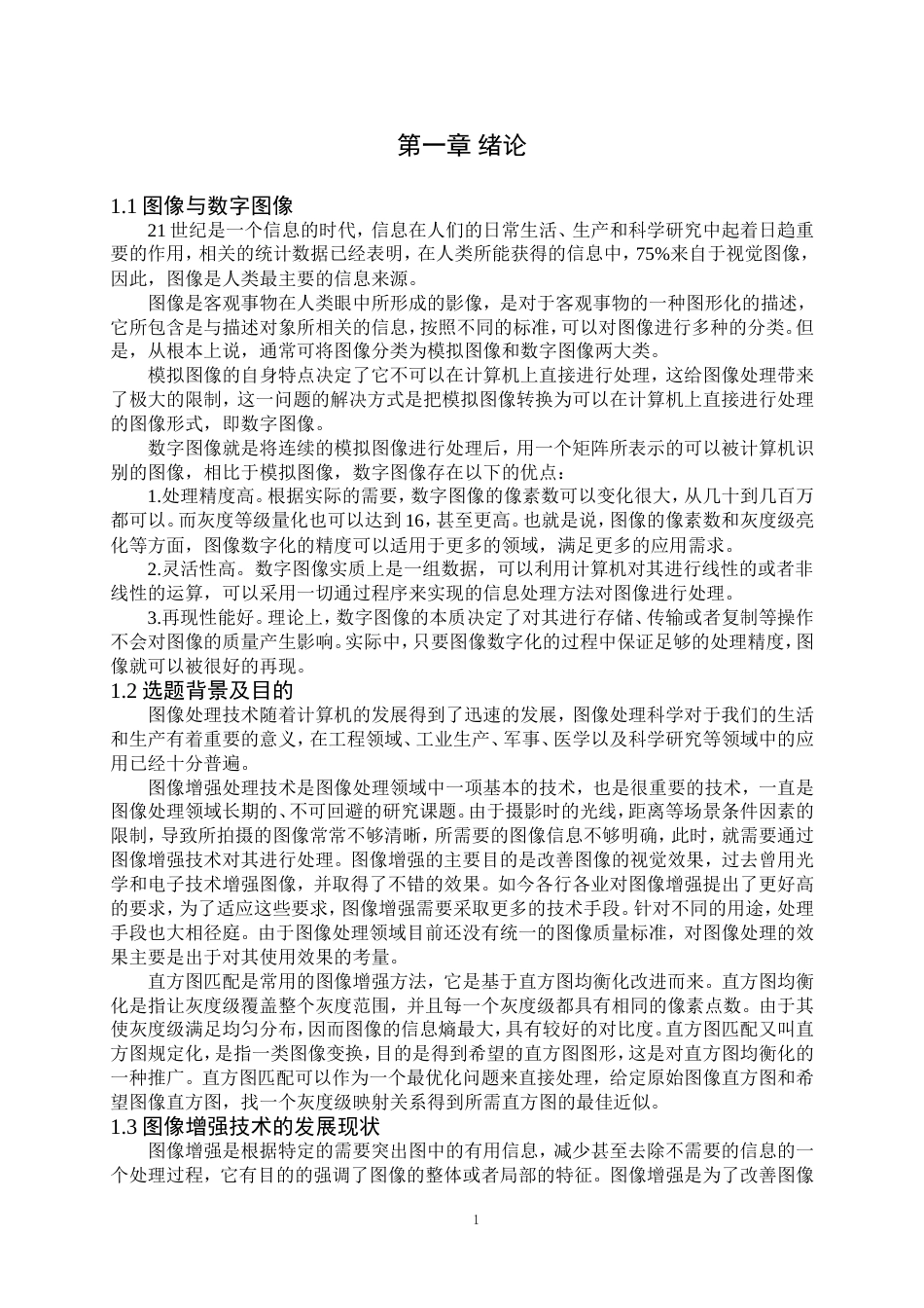 图像增强毕业论文[24页]_第3页