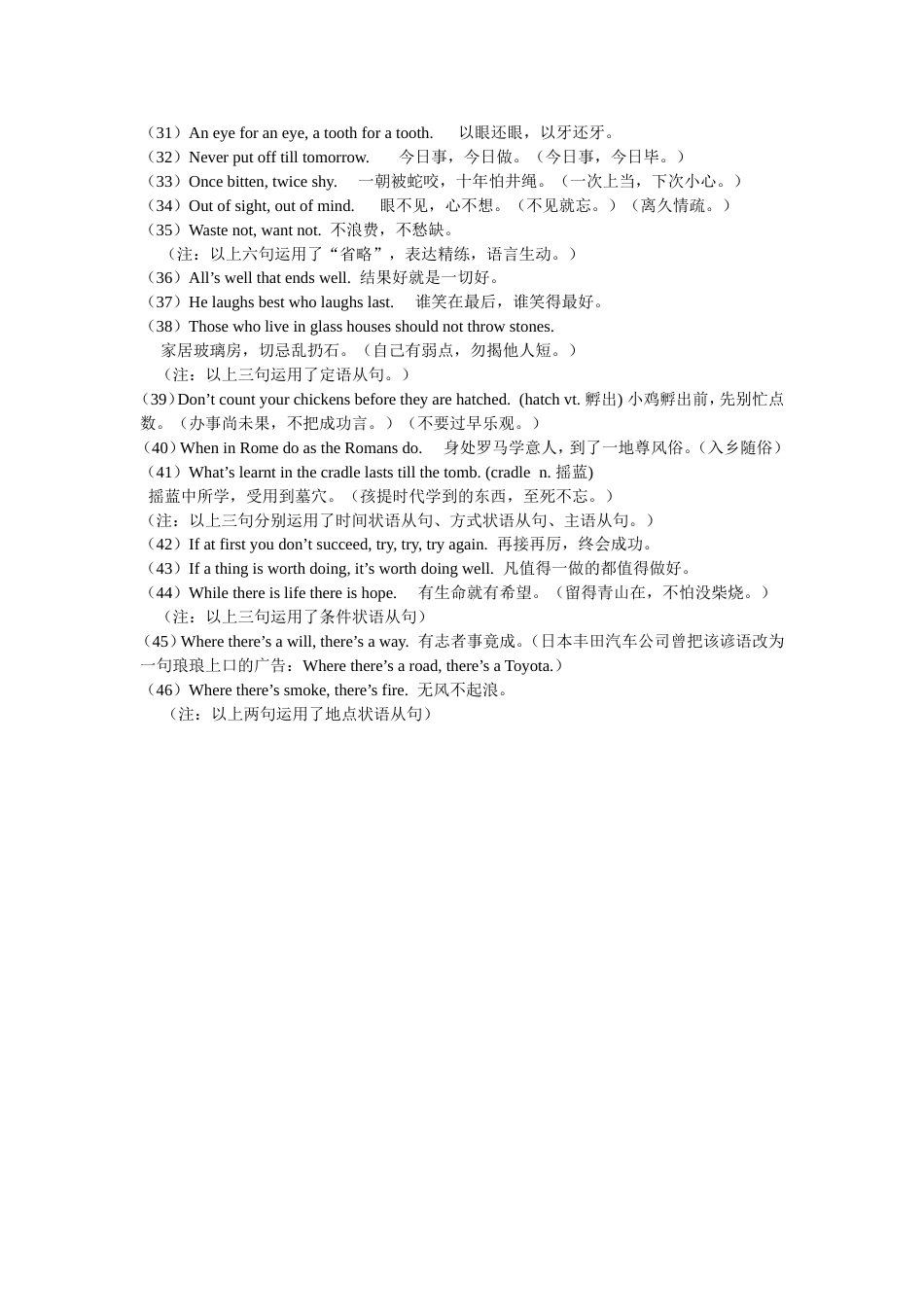 高考英语常考英语谚语_第2页