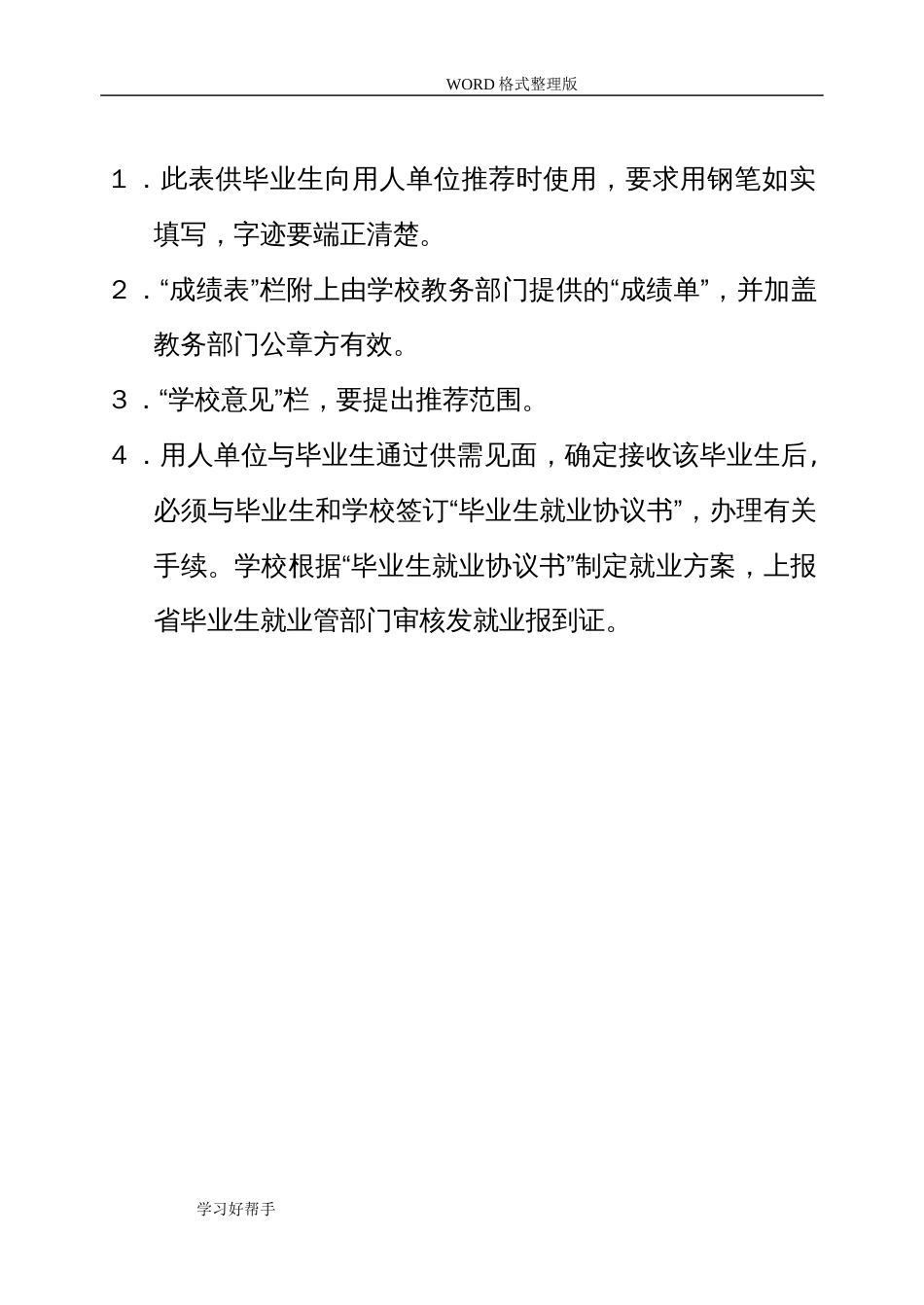 《毕业生就业推荐表》填写模版_第2页