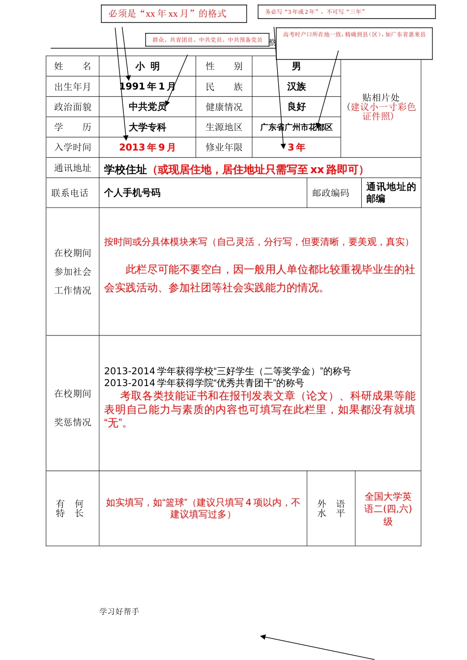 《毕业生就业推荐表》填写模版_第3页