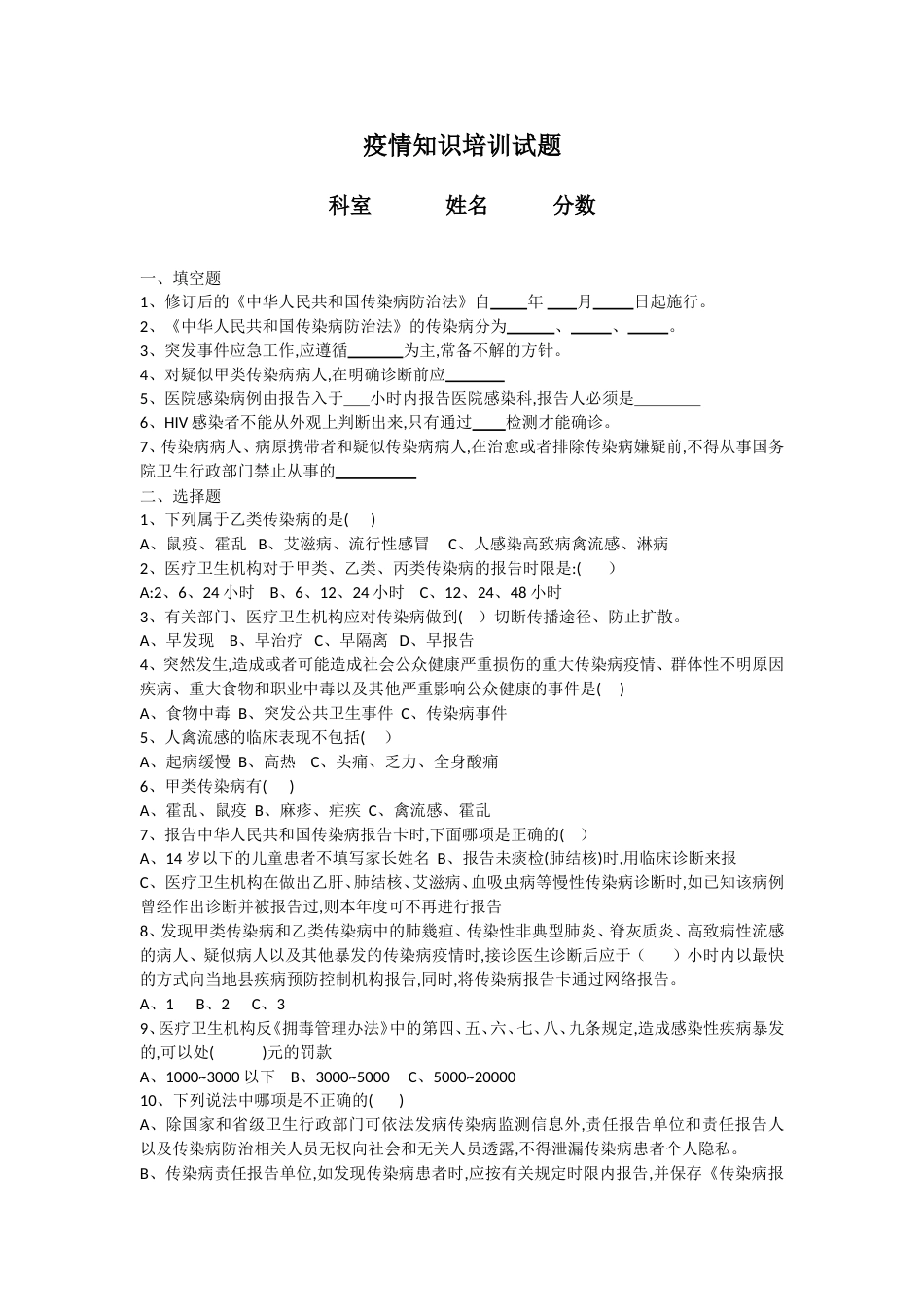 疫情知识培训试题_第1页