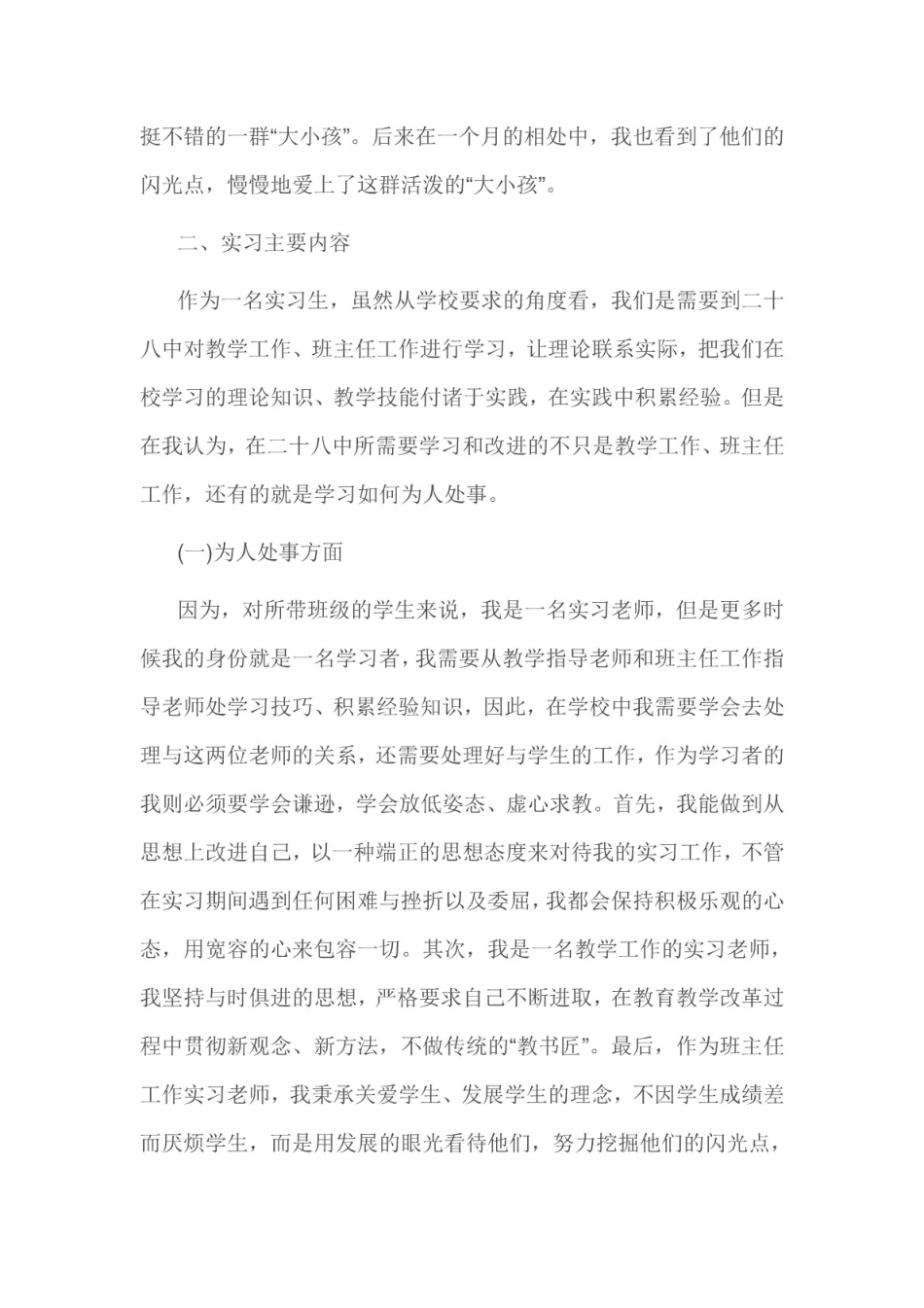 教育调查报告师范文2篇3000字_第2页
