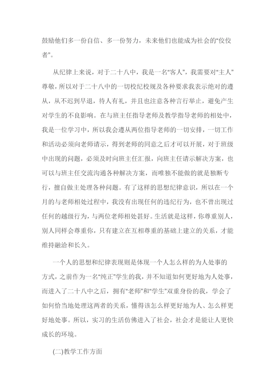 教育调查报告师范文2篇3000字_第3页