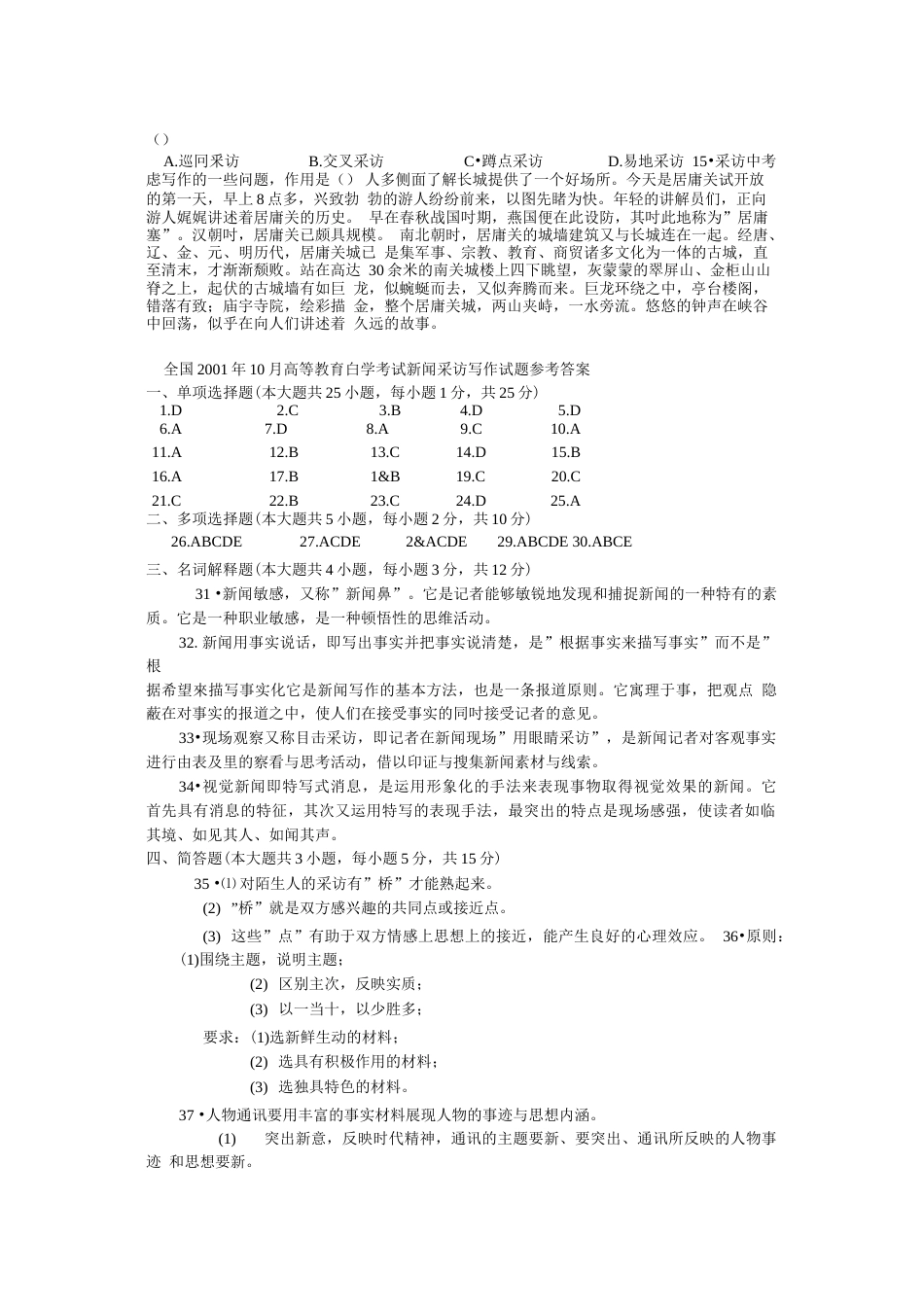 全国新闻采访与写作试题及答案  _第2页