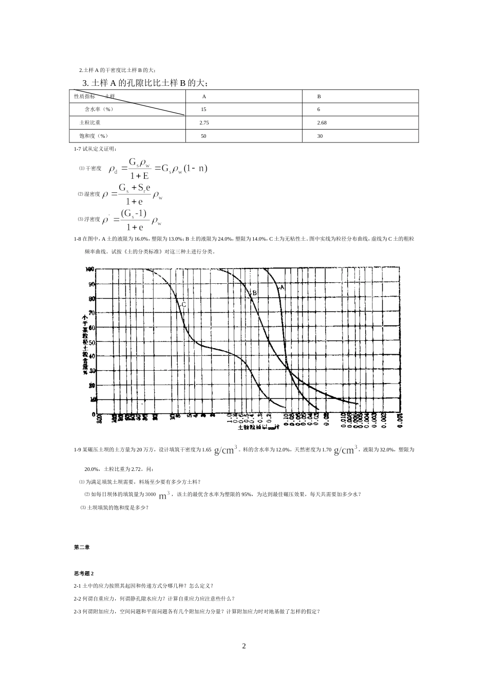 土力学河海课后习题答案[23页]_第2页