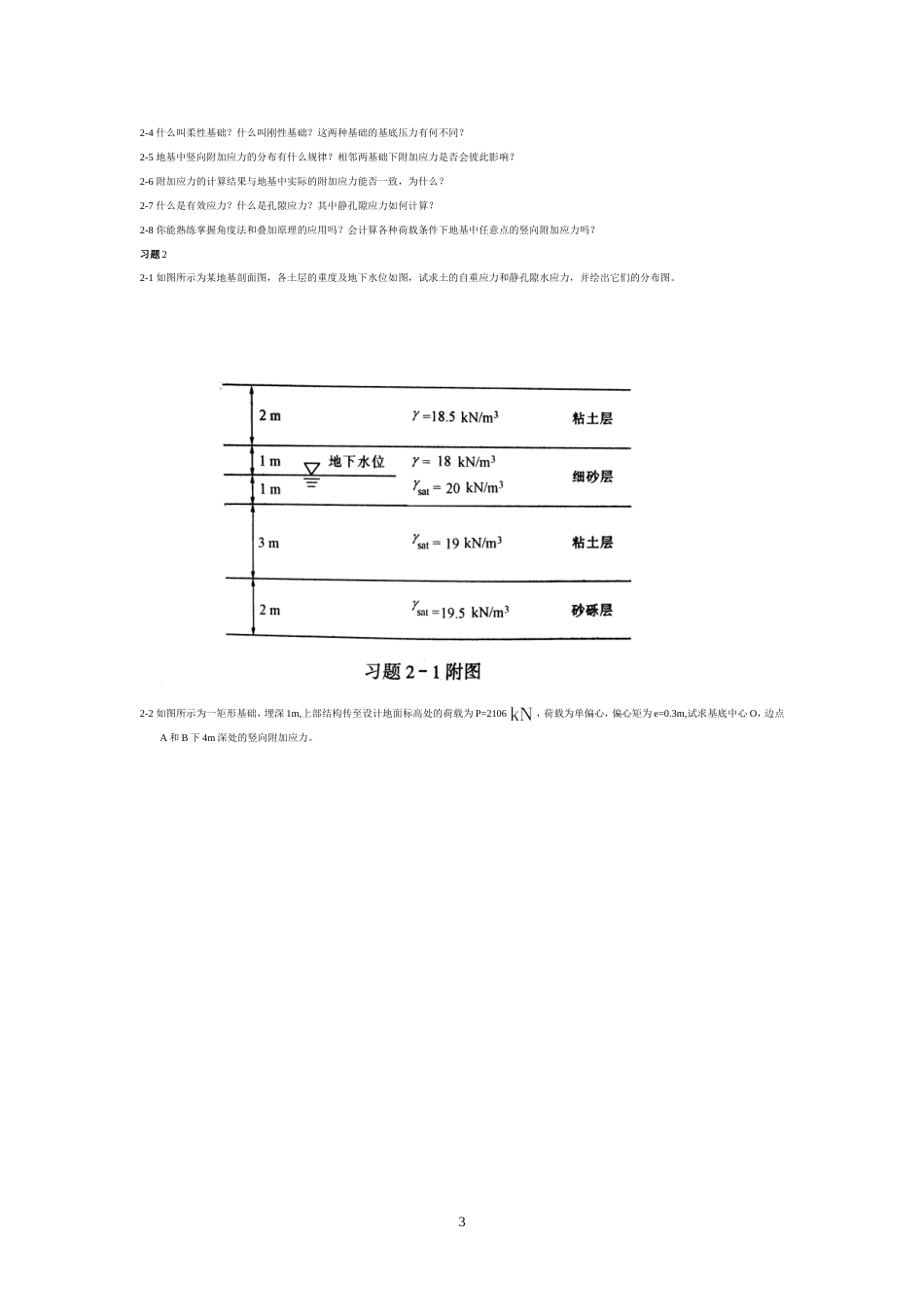 土力学河海课后习题答案[23页]_第3页