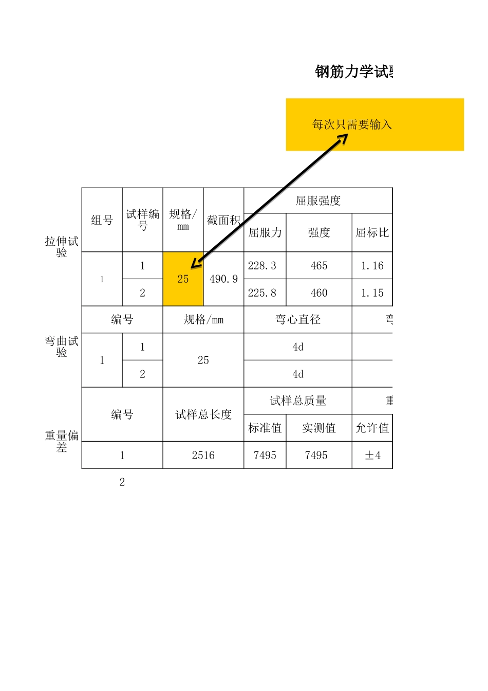 钢筋力学试验自动计算(最新)_第1页