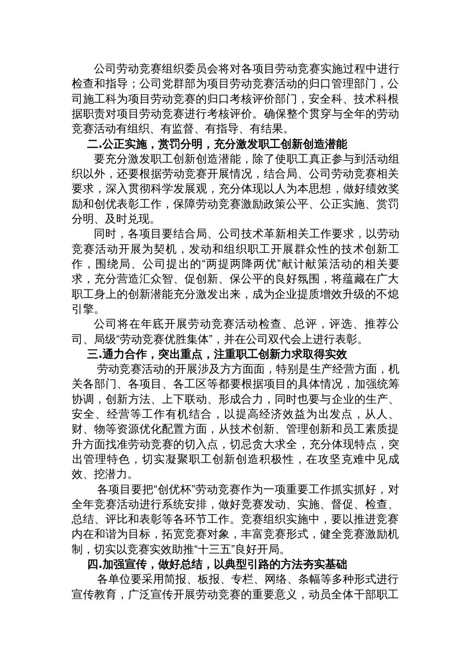 劳动竞赛启动仪式上的讲话_第2页