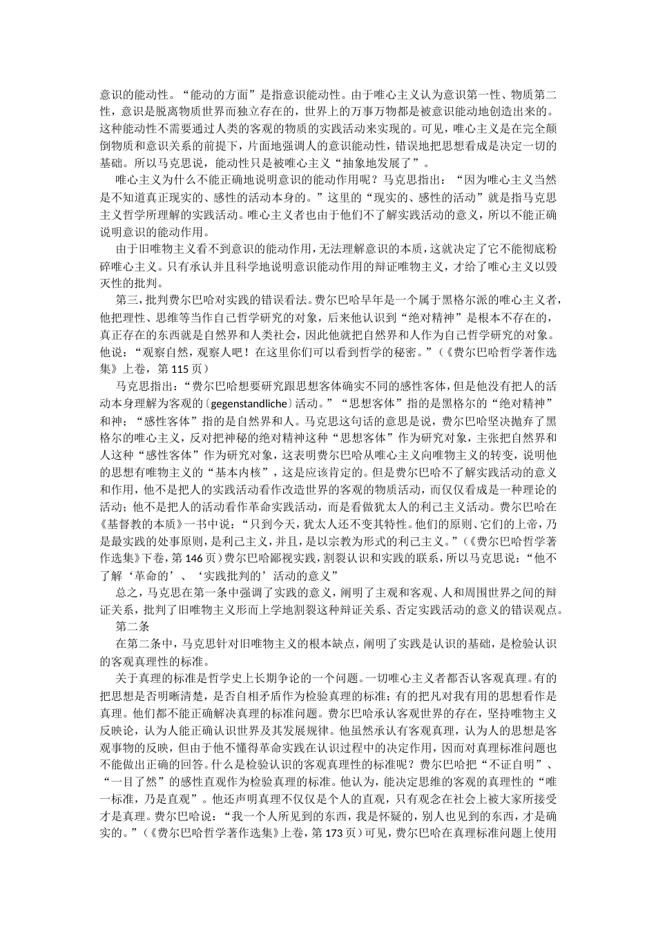 《关于费尔巴哈的提纲》的分析与读后感_第2页