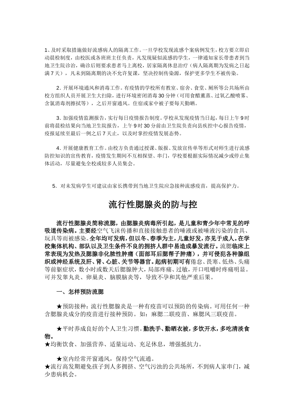 学校传染病疫情的处置宣传单_第3页