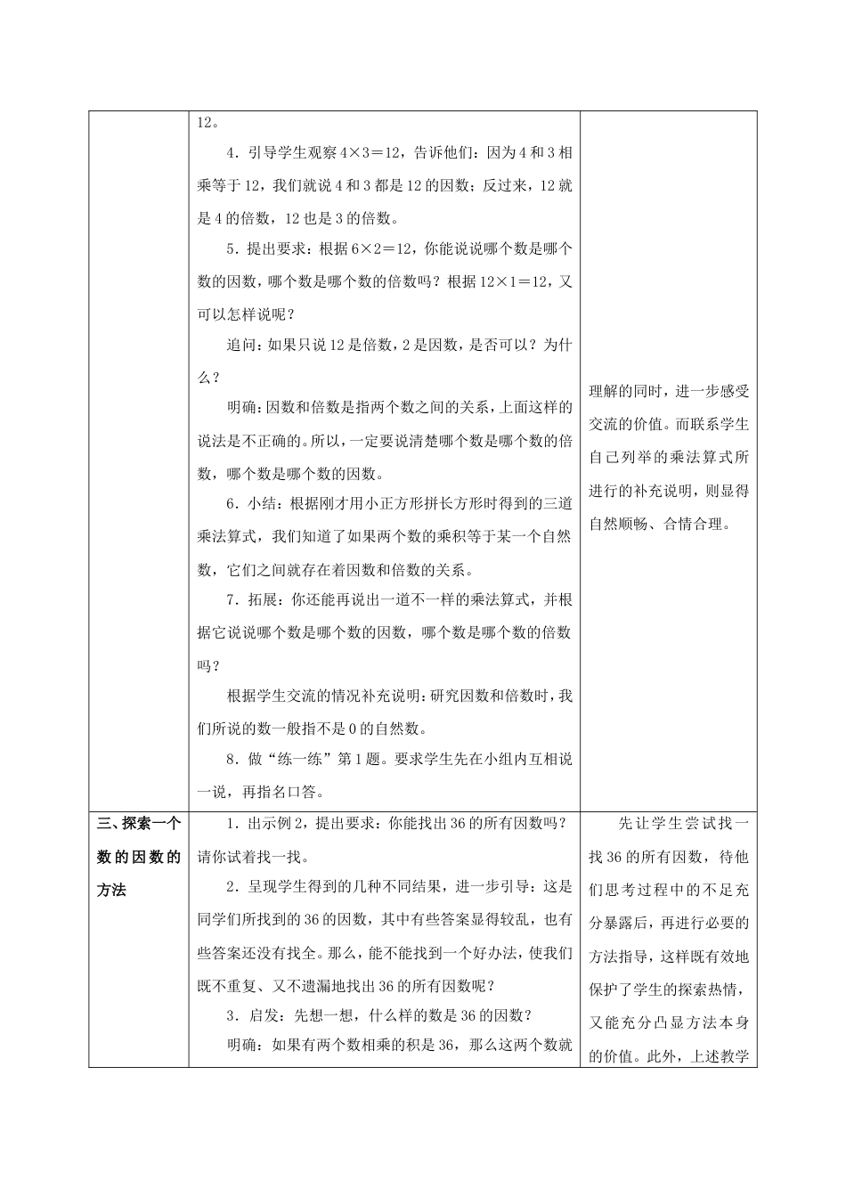 《因数和倍数的认识》教学设计(共5页)_第2页
